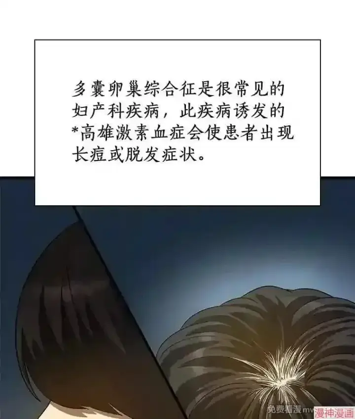 《AI神医的诞生》第8话图100