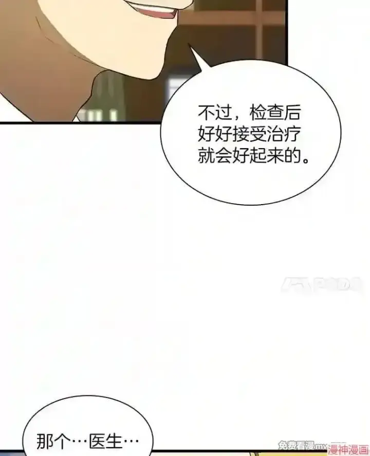 《AI神医的诞生》第8话图112
