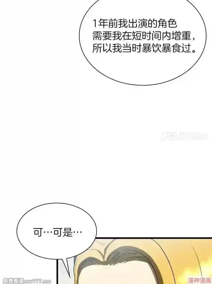 《AI神医的诞生》第8话图91