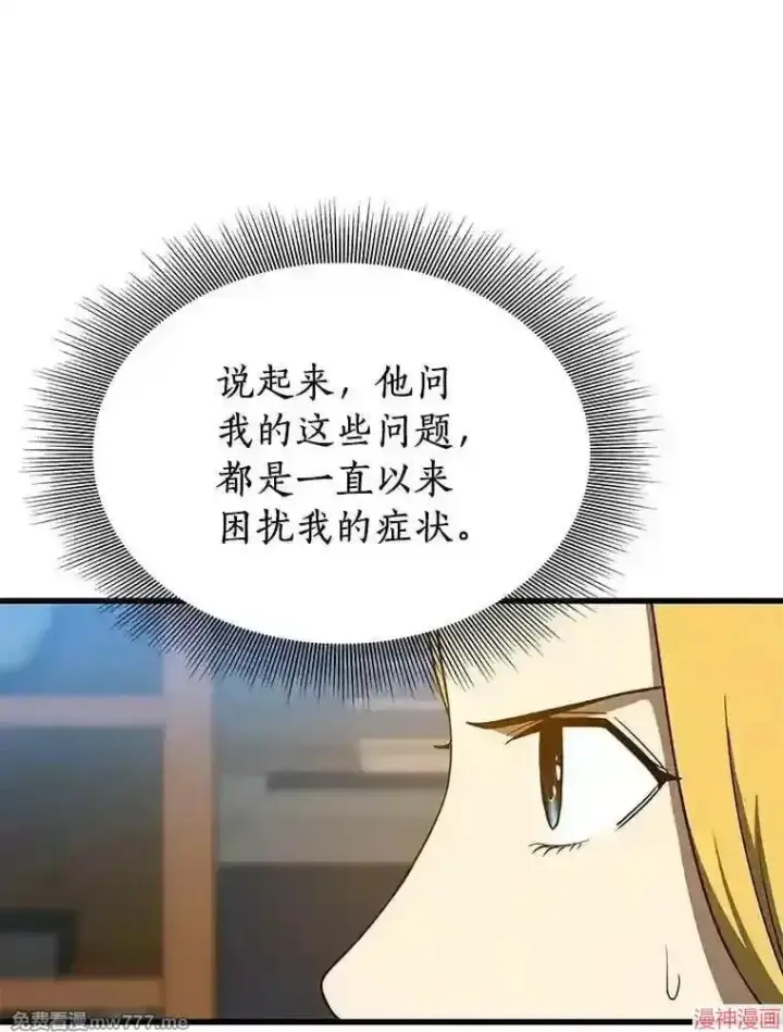 《AI神医的诞生》第8话图95