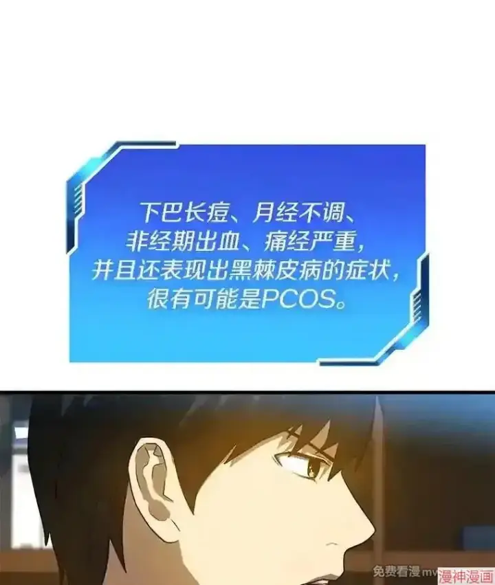 《AI神医的诞生》第8话图98