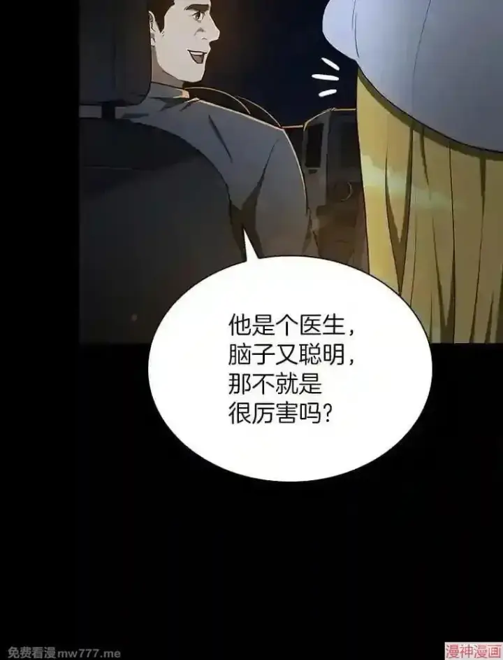 《AI神医的诞生》第10话图91