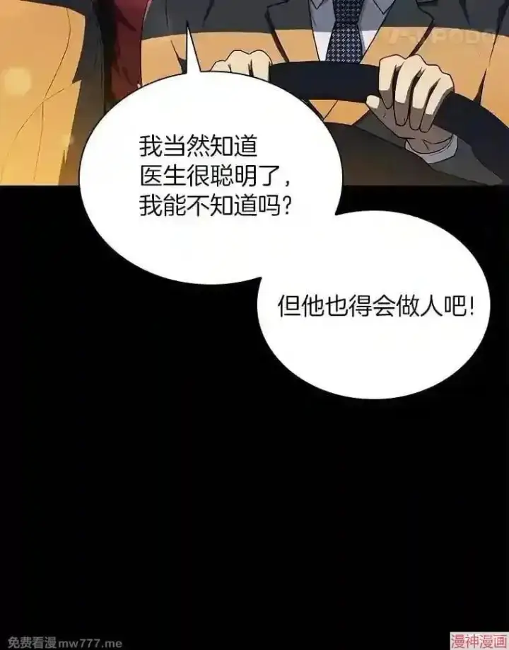 《AI神医的诞生》第10话图93