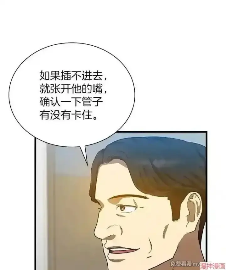 《AI神医的诞生》第14话图92
