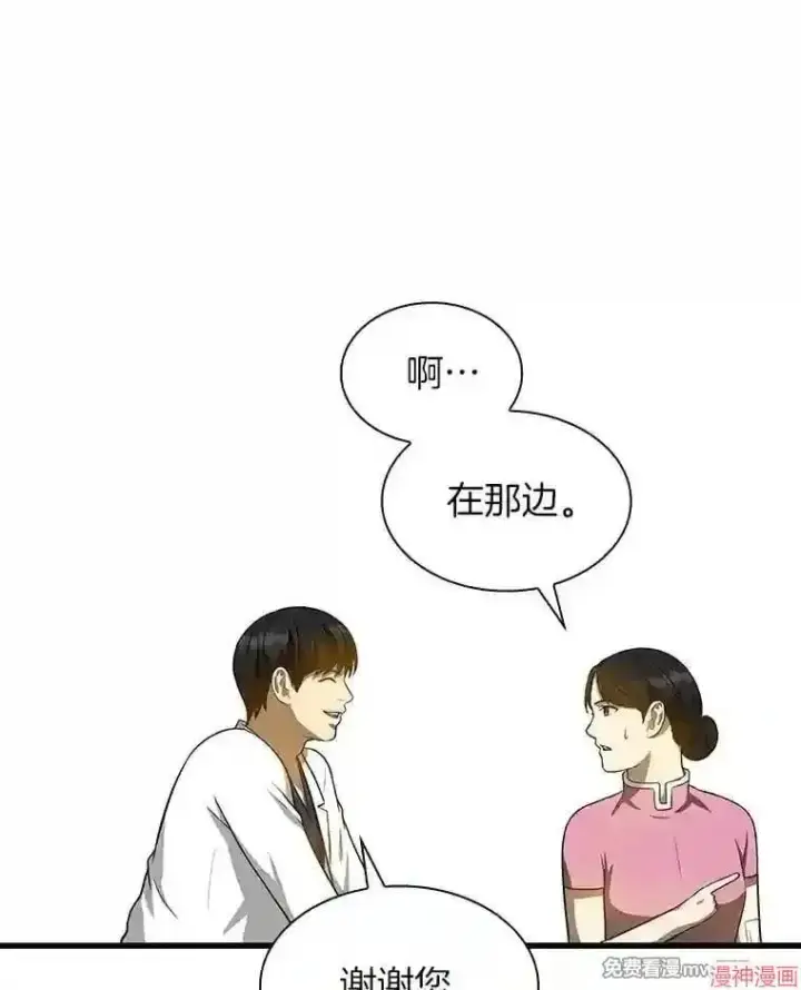 《AI神医的诞生》第15话图95