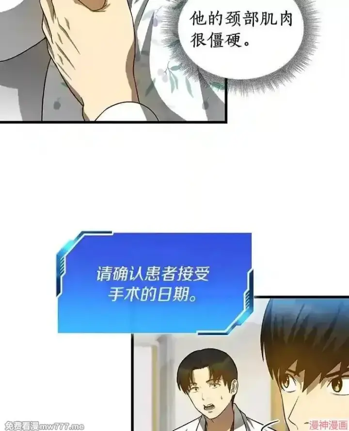 《AI神医的诞生》第16话图41