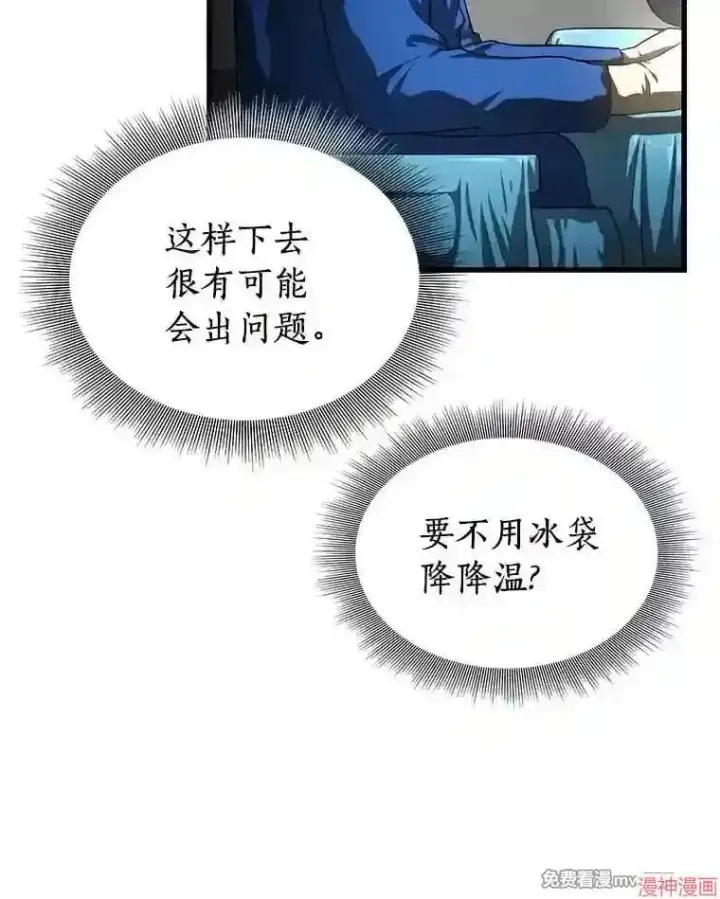 《AI神医的诞生》第18话图67