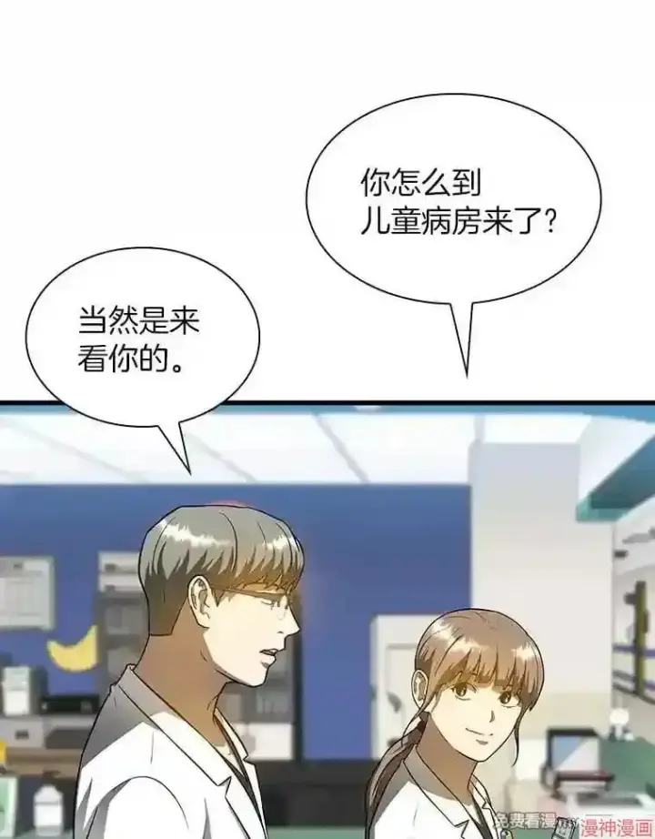《AI神医的诞生》第19话图97