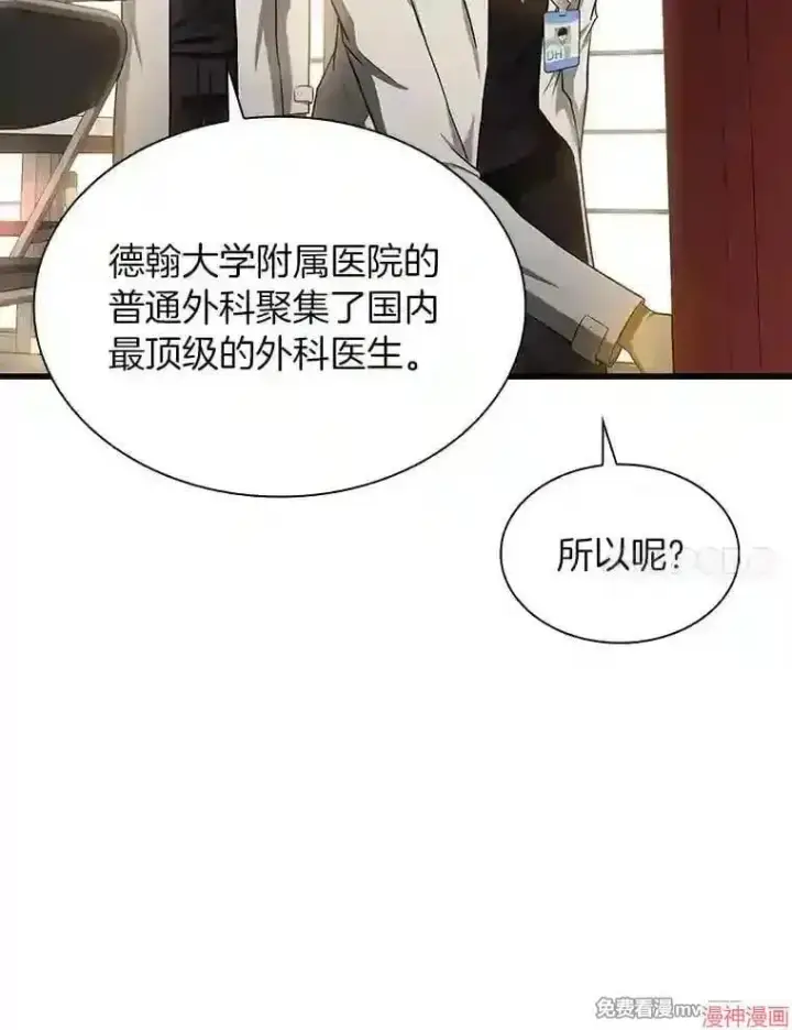 《AI神医的诞生》第20话图7