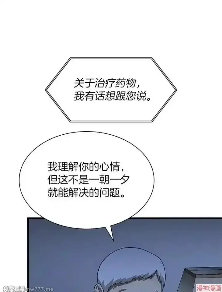 《AI神医的诞生》第23话图11