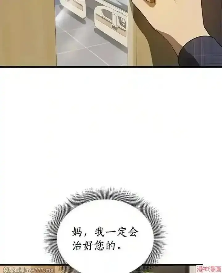 《AI神医的诞生》第23话图115