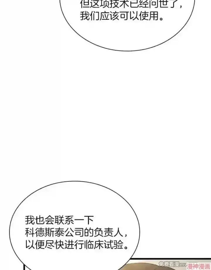 《AI神医的诞生》第23话图29