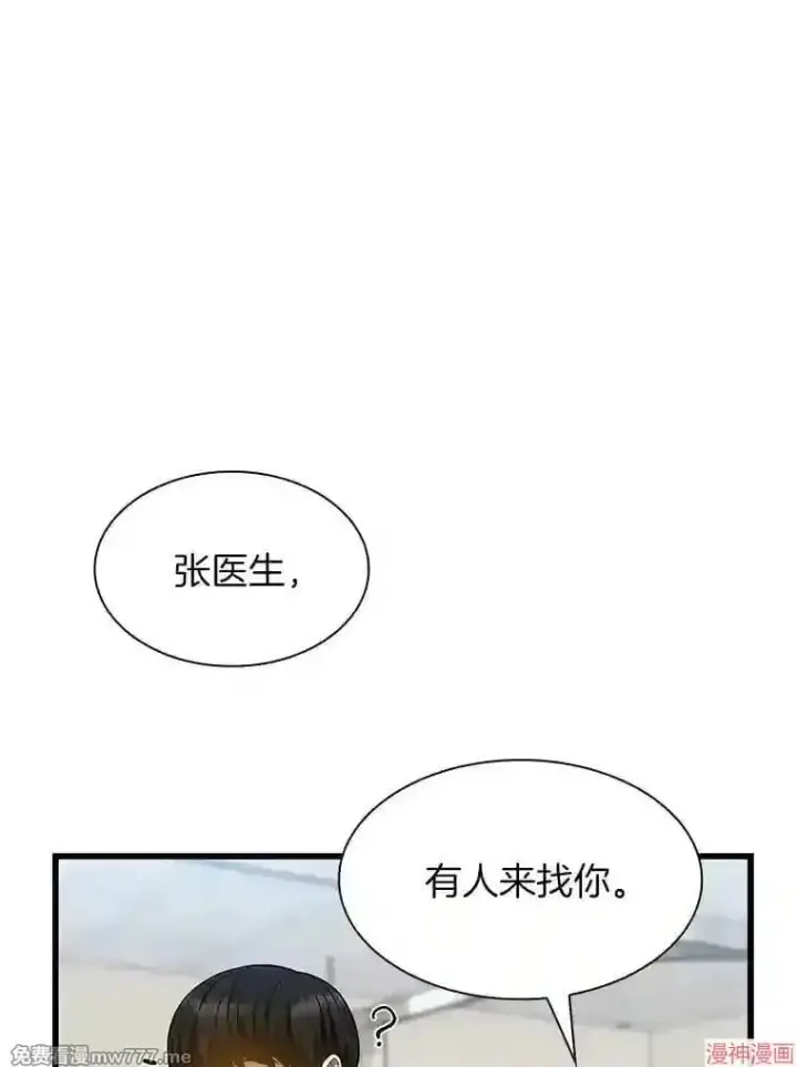 《AI神医的诞生》第23话图38