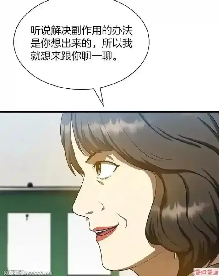 《AI神医的诞生》第23话图48