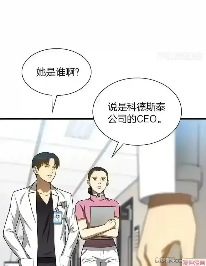 《AI神医的诞生》第23话图51