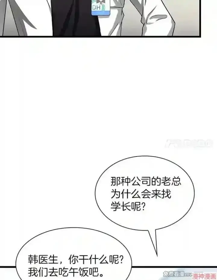 《AI神医的诞生》第23话图54