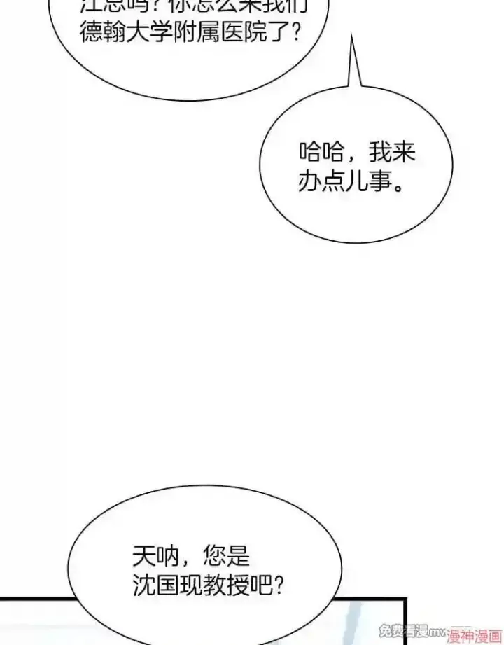 《AI神医的诞生》第23话图63