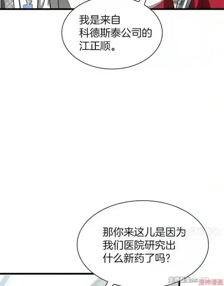 《AI神医的诞生》第23话图67