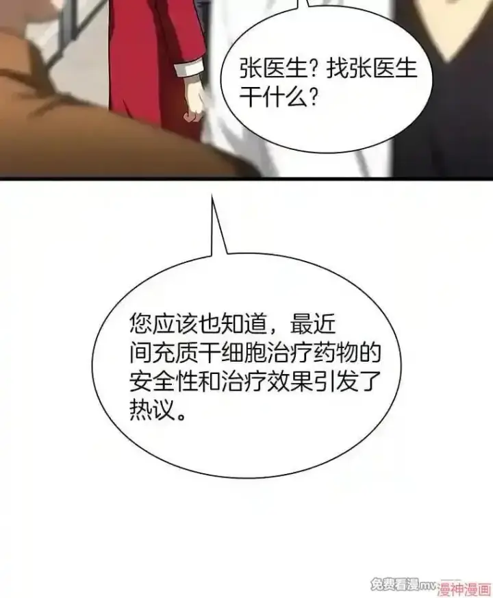 《AI神医的诞生》第23话图70