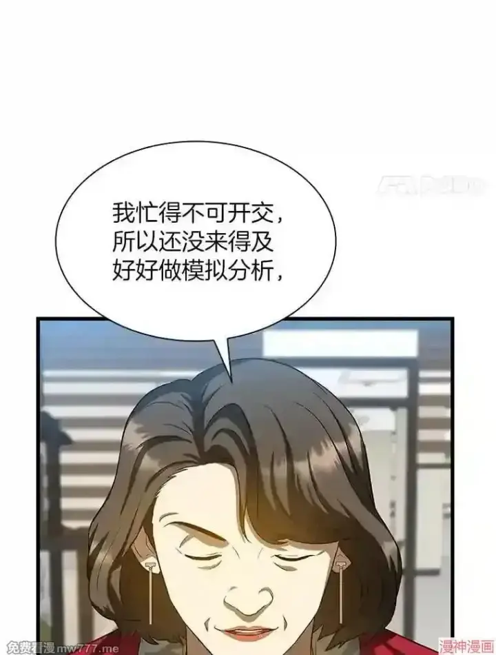 《AI神医的诞生》第23话图78