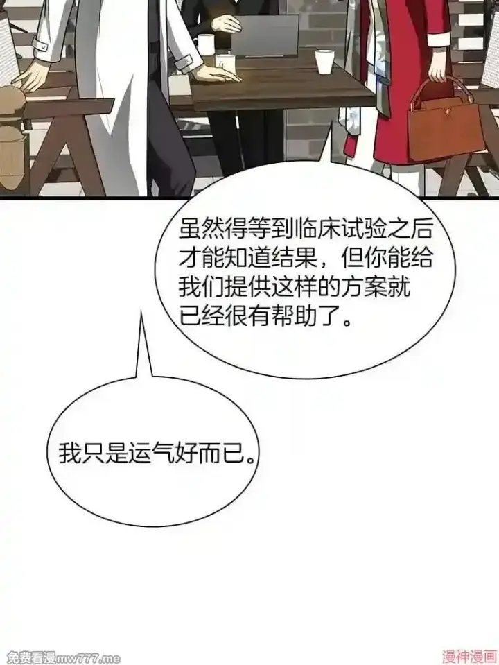 《AI神医的诞生》第23话图87