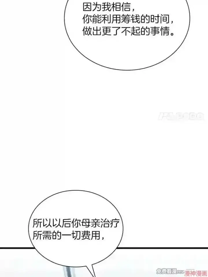 《AI神医的诞生》第23话图94