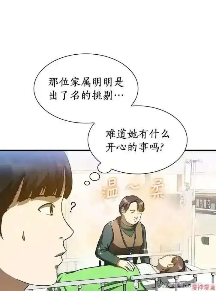 《AI神医的诞生》第25话图11