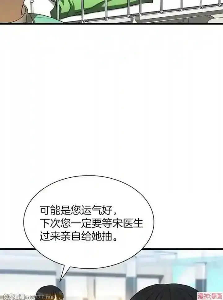《AI神医的诞生》第25话图12