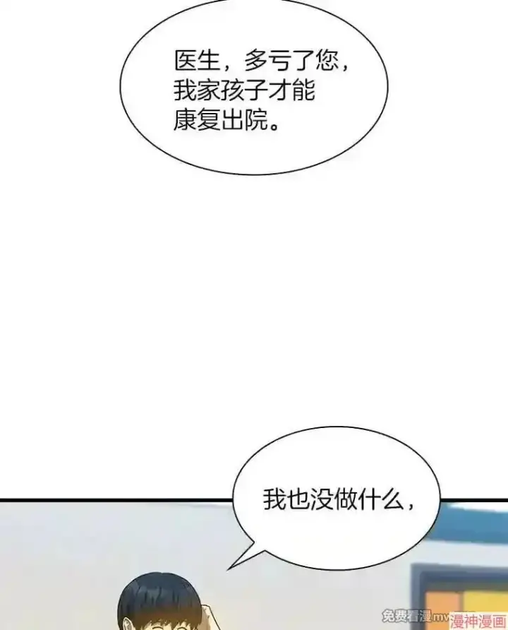 《AI神医的诞生》第25话图120