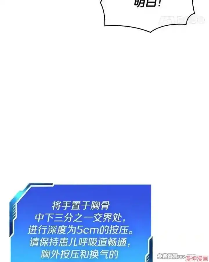 《AI神医的诞生》第25话图29