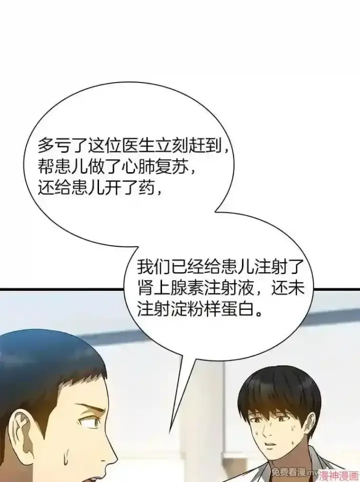 《AI神医的诞生》第25话图61