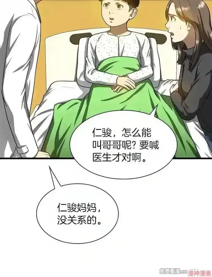 《AI神医的诞生》第26话图110