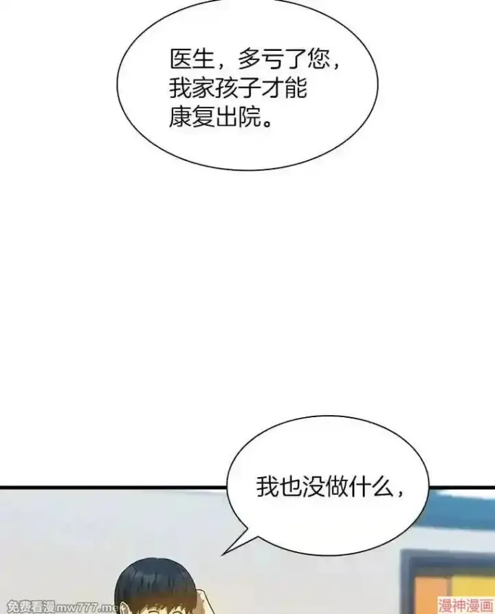 《AI神医的诞生》第26话图2