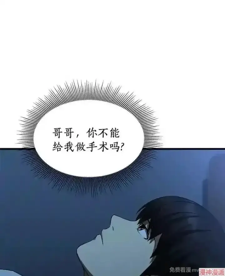 《AI神医的诞生》第27话图102