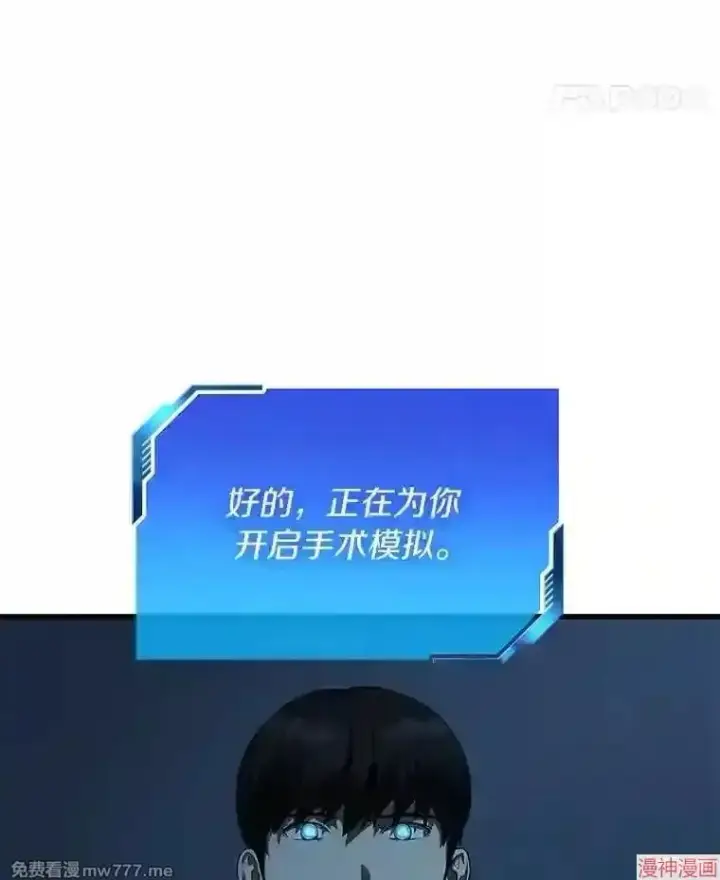 《AI神医的诞生》第27话图105