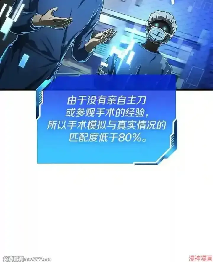 《AI神医的诞生》第27话图109