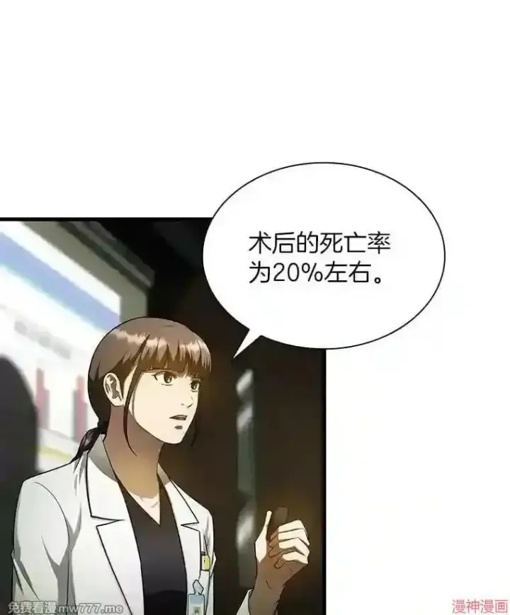 《AI神医的诞生》第27话图43