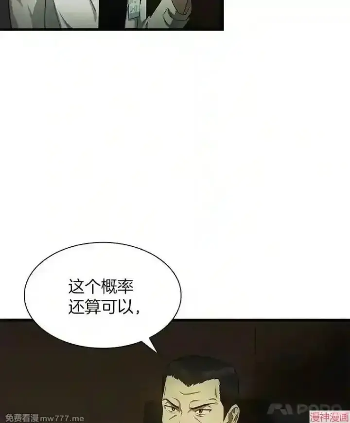 《AI神医的诞生》第27话图44