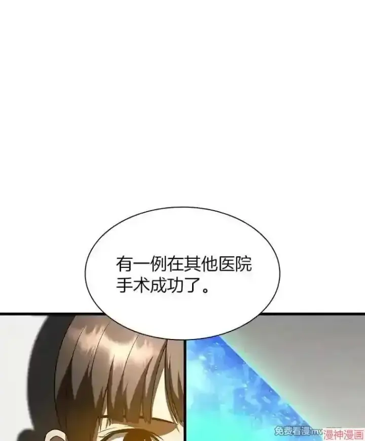 《AI神医的诞生》第27话图49