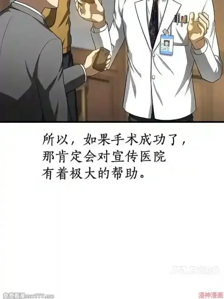 《AI神医的诞生》第27话图67