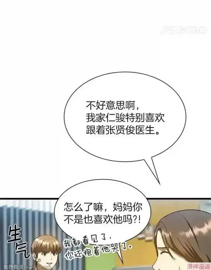 《AI神医的诞生》第27话图71