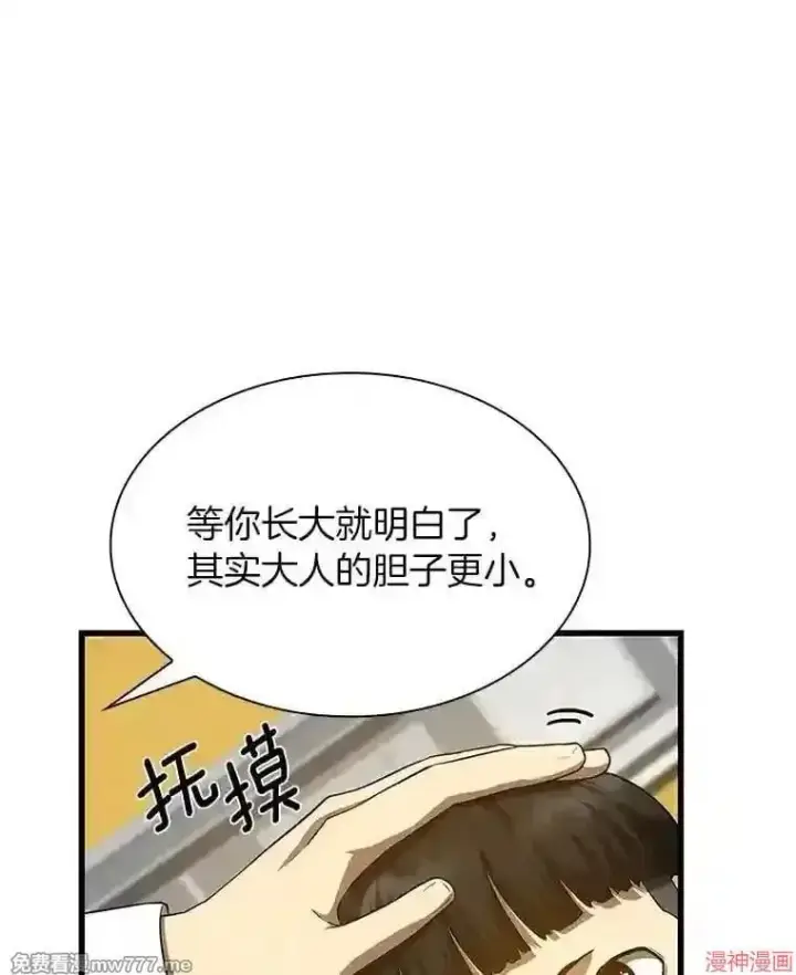 《AI神医的诞生》第27话图89