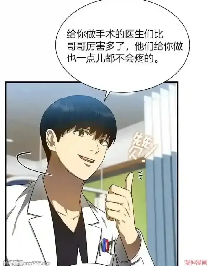 《AI神医的诞生》第27话图93