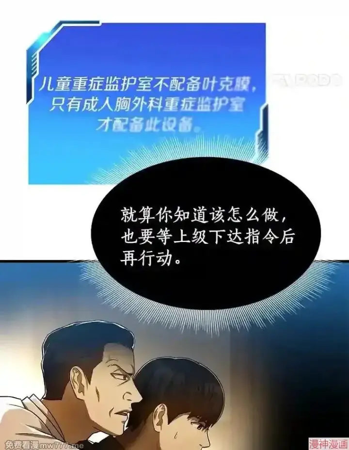 《AI神医的诞生》第28话图102