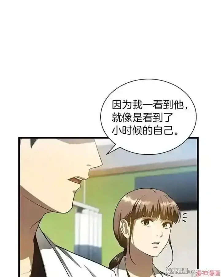 《AI神医的诞生》第28话图14