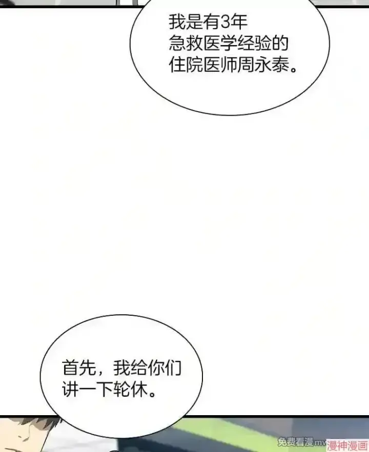 《AI神医的诞生》第29话图104