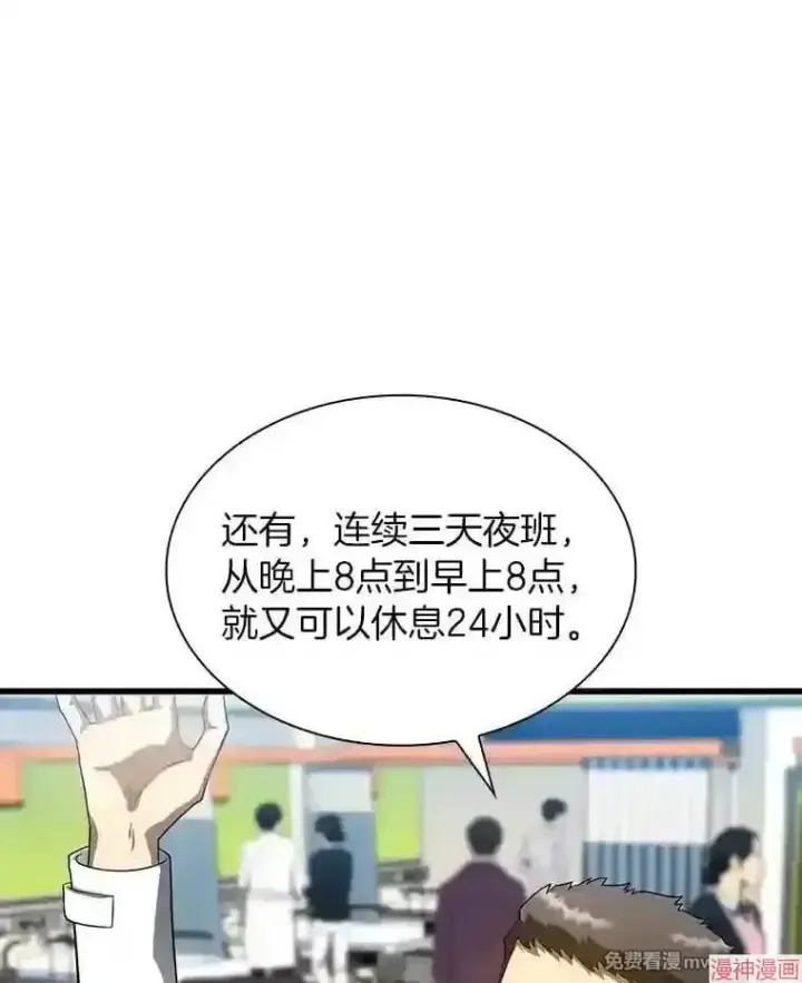 《AI神医的诞生》第29话图106