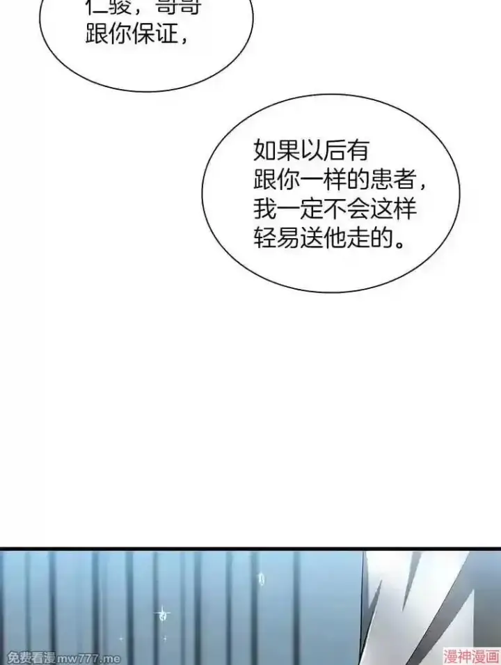 《AI神医的诞生》第29话图64