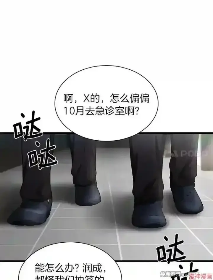 《AI神医的诞生》第29话图78
