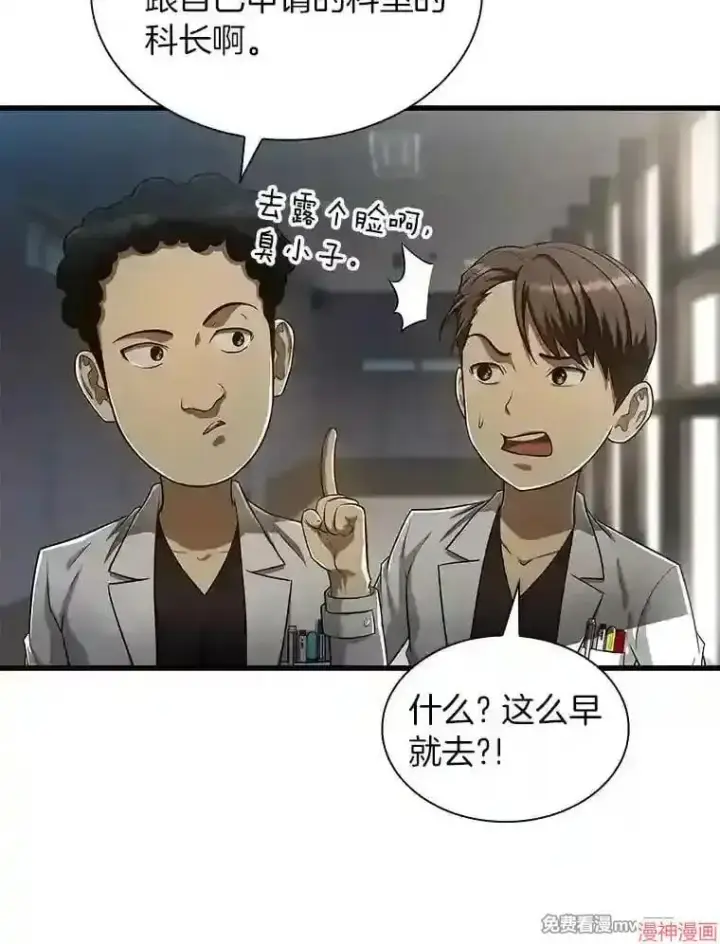 《AI神医的诞生》第29话图82